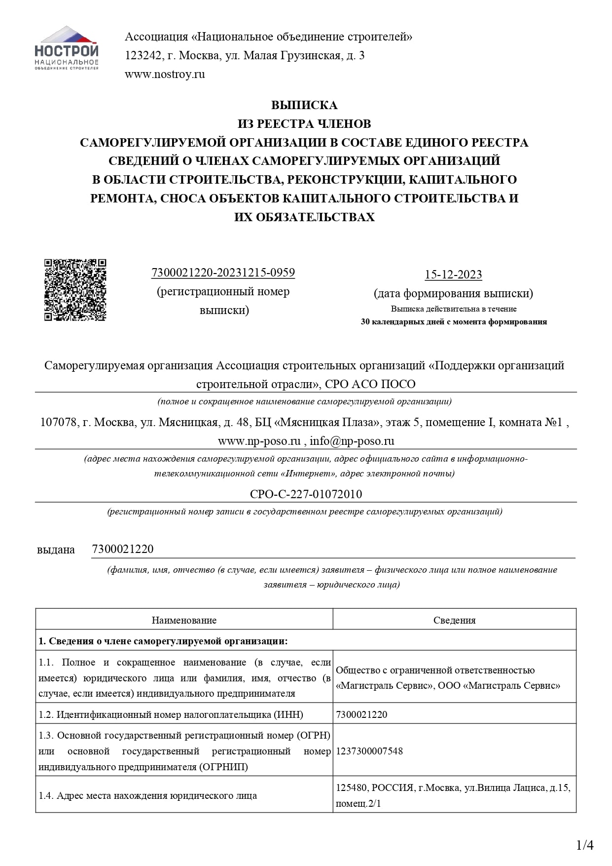 Выписка из реестра 1