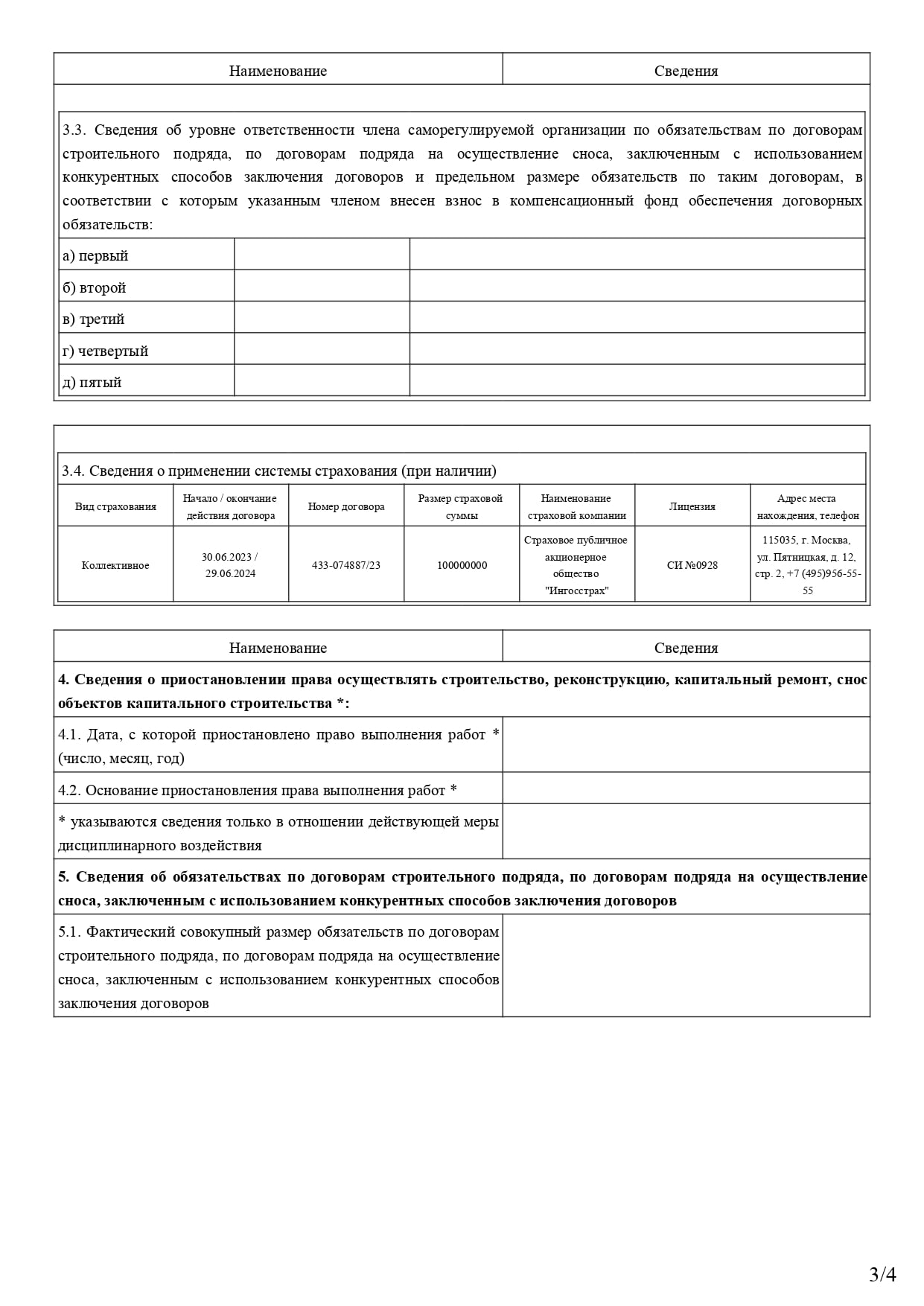 Выписка из реестра 3
